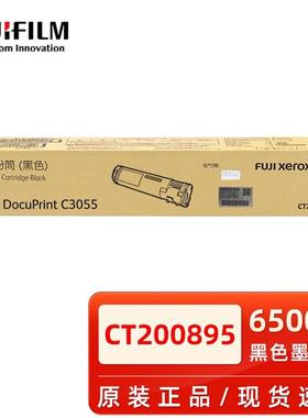 原装富士施乐C3055粉盒CT200895-98黑色彩色打印机硒鼓碳粉墨粉
