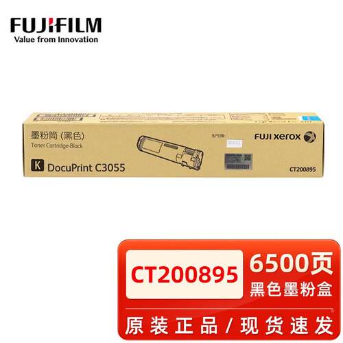 原装富士施乐C3055粉盒CT200895-98黑色彩色打印机硒鼓碳粉墨粉