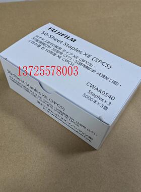 富士施乐VIIC6673 7773装订针 订书钉 边钉 骑马钉 CWAA0540 0856