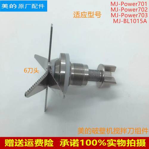 适用美的破壁机搅拌刀MJ-Power701/Power702/Power703刀俎 刀头