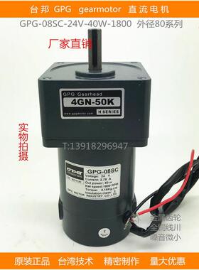 台邦GPG40W直流减速马达调速卷帘门电机08SC-40W-1800-12V4GN-50K