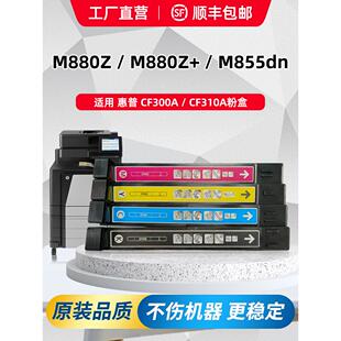 828A鼓架打印机碳粉盒 827 惠普M880z墨粉盒M855dn M855xh硒鼓826