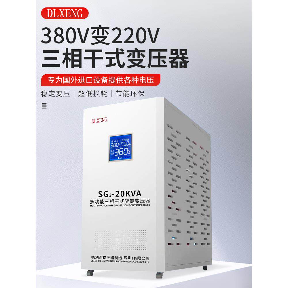 德利西三相隔离变压器380V变220/200V/30KW自耦440v