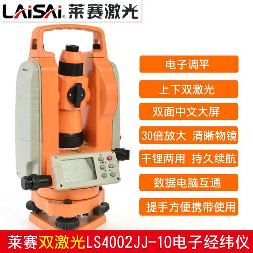 莱赛LS4002JJ系列经纬仪数字大屏高倍率精度电子激光测量工具