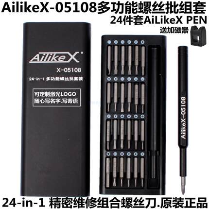 AilikeX-05108多功能螺丝批组套24合一组合螺丝刀精密维修起子组