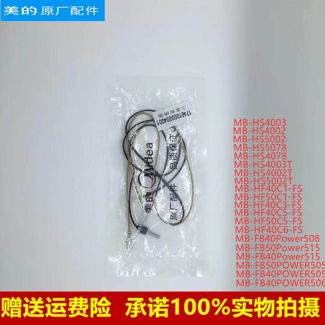 适用美的电饭煲配件MB-HS5078 HS4002T HF40C1-FS上盖温度传感器