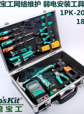 台湾宝工1PK-2002C电脑网络维修工具套装 弱电网络维护布线工具箱