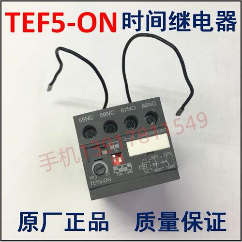 原装正品延时头TEF5-ON时间继电器TEF5电子定时器 替代TP40DA