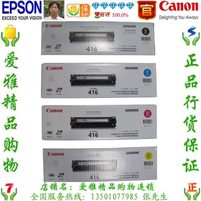 佳能 Canon Cartridge 416M原装品红硒鼓 iC MF8040C CRG416M