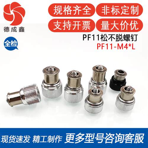 PF11-M4-0/1/2/3松不脱弹簧螺钉面板紧固复合槽压铆组合弹簧螺钉
