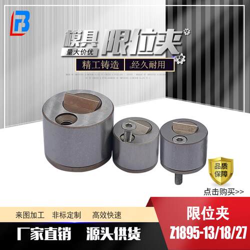 模具限位夹 Z5129-13-18-27 Z5129 Z5130-13-18-27 现货
