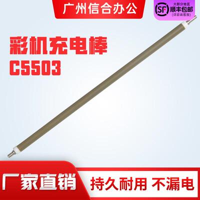 理光MPC2011 C3003 C3503 C4503 5503 6003充电辊 彩机充电棒 棍