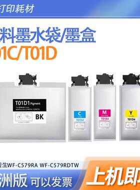 适用爱普生T01D1黑色墨盒WF-C529R 579R 579RA墨袋打印机T01C墨水