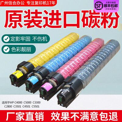 理光MPC5501 C5000 C3501 4500 3300 3000 4501原装进口碳粉 粉盒