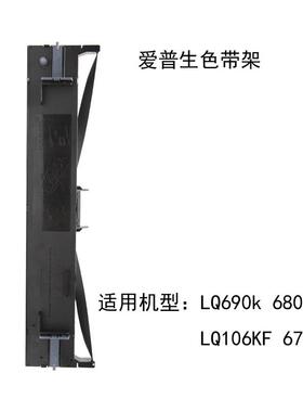 680K2LQ690K680kII675KT106KFS0155针式打印机色带盒色带架