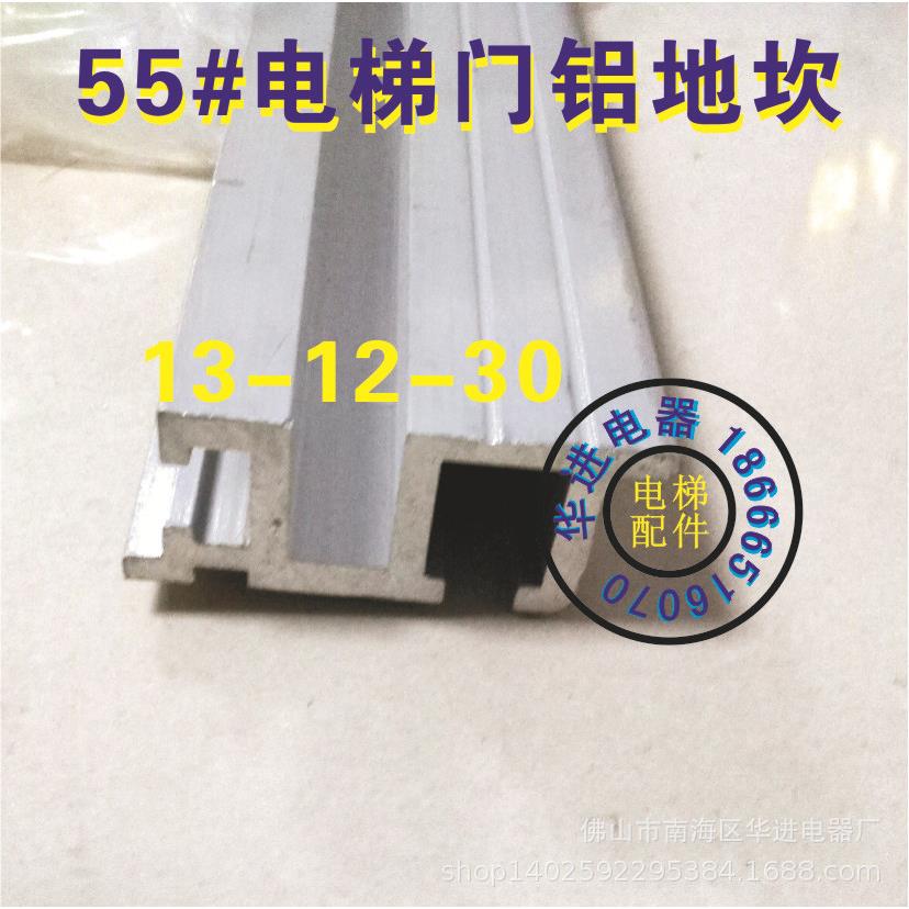 电梯铝地坎/厅门/轿门/门机/地坎总宽55mm高度25mm电梯配件