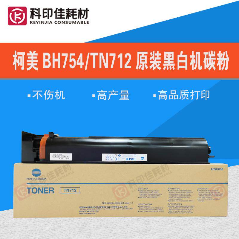 全新原装柯美BH 654 754 654e TN712碳粉 墨粉 黑白机 粉盒 美版