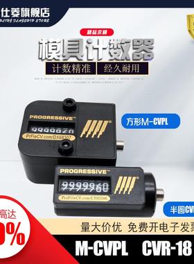 机械式模具计数器CVPL-200 CVE-M CVPL-100D M-CVR-18现货供应