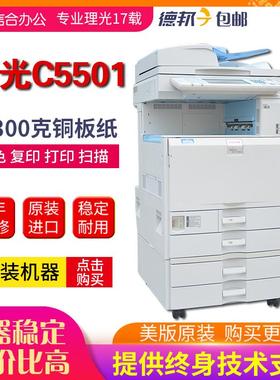 理光彩色a3激光复印机C5000 C3501 C3502 C5502 C5501扫描一体机