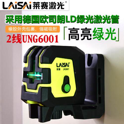 莱赛2线水平仪UNG6001高亮绿光标线仪更亮绿激光LD高精度强光细线