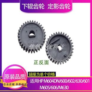 M601下辊齿轮600 606 602 605 630定影齿轮 603 适用惠普HPM604DN