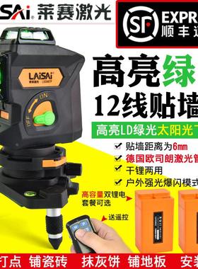 莱赛水平仪12线贴墙仪蓝绿光LSG667P抹灰打点高精度激光LD红外线