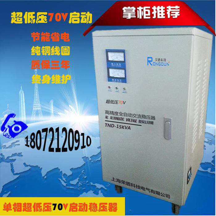 高精度全自动交流稳压器,超低压70V单相15KW,两补一调三个线圈