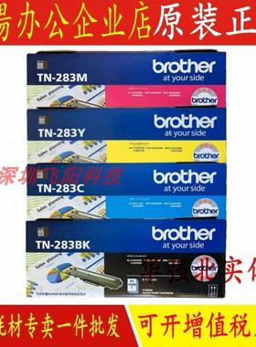 原装兄弟TN-283M品红色粉盒HL-3160 3190 DCP-9030 9150 9350粉盒