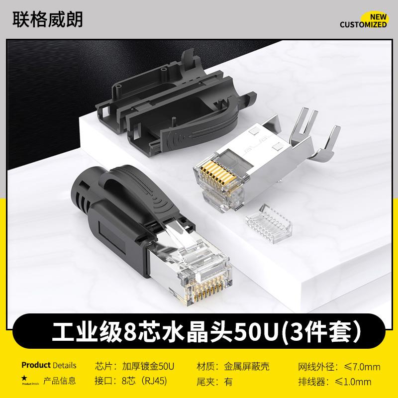 工业级网线水晶头RJ45三件套双屏蔽PROFINET接头8芯超五六类CAT6A