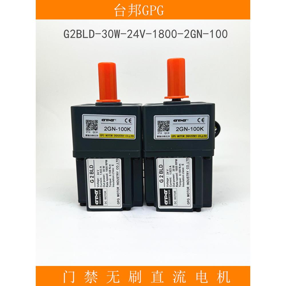 台邦GPG减速马达齿轮直流无刷电动机G2BLD-24V-30W-1800-2GN-20K