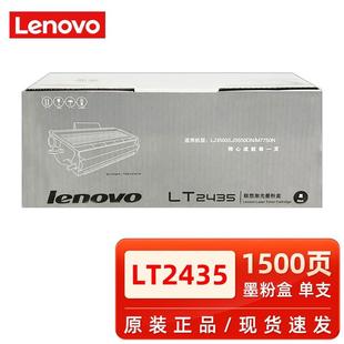 3550DN 原装 LJ3500N LT2435粉盒 M7750N墨粉 联想