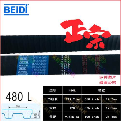 BEIDI同步带480L050橡胶工业齿形皮带480L075/100数控铣床L型贝递