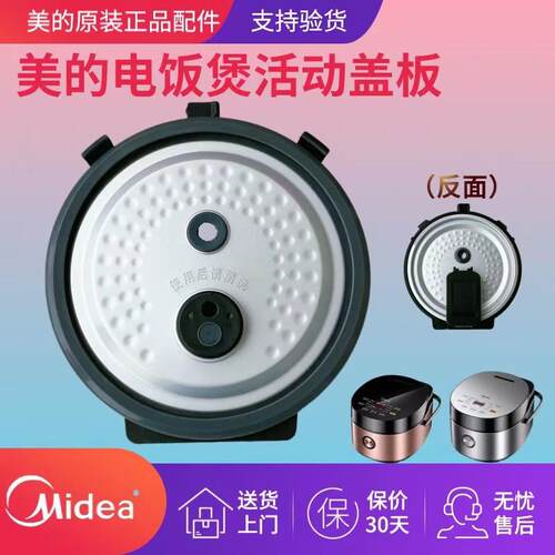 适用美的电饭煲配件活动盖板MB-FB40E511/MB-FB50E511内盖密封圈