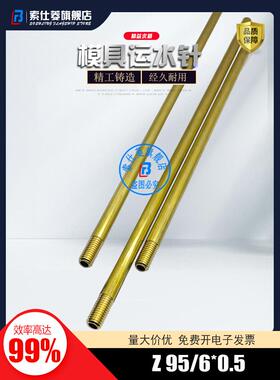 德标HASCO标准模具运水针Z95/4 6 8Z95/10 12 14冷却管带螺牙喷管