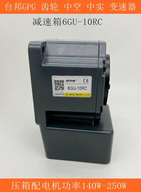 台邦GPG直角中空中实齿轮减速变速箱配电机140W-250W-6GU-180RC