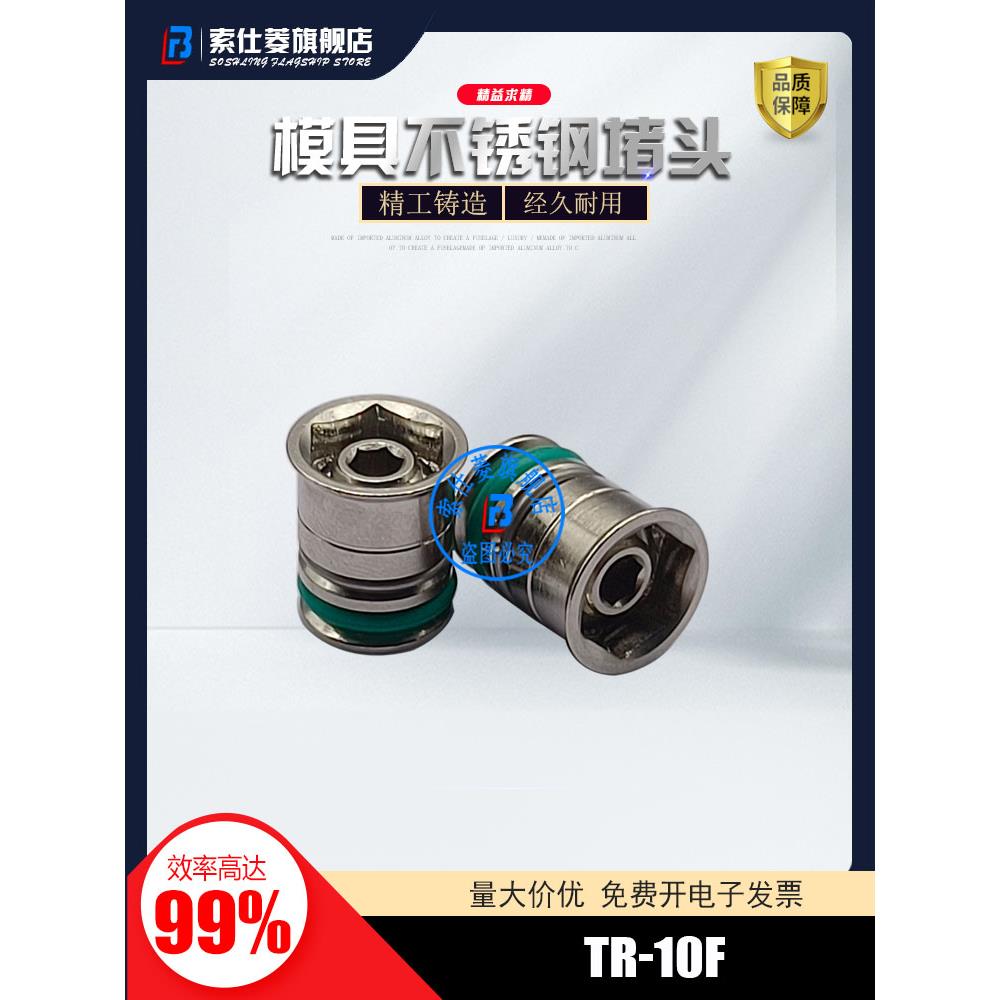 模具隔水片RL-6 8 10 12 14 15 19F不锈钢堵头TR6 8 10 12 14 15F