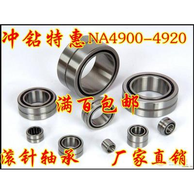 滚针轴承带内圈NA4900 4901 4902 4903 4904 4905 4906 4907