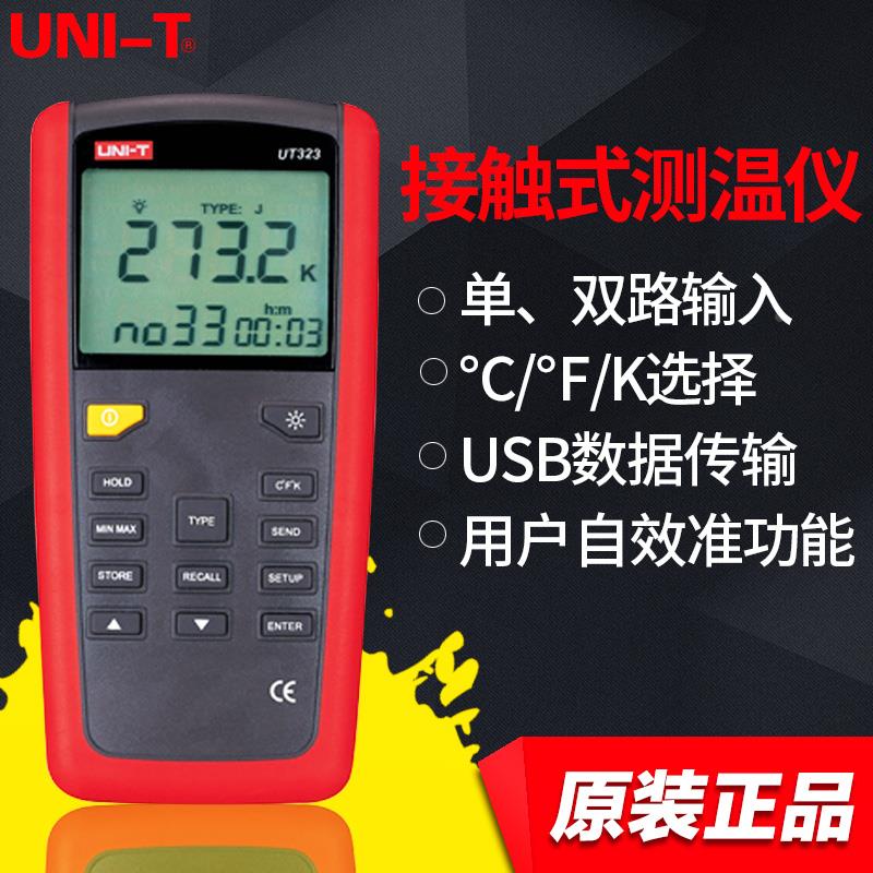 优利德UT321/322/323/325接触式测温仪热电偶温度计K型数字温度表