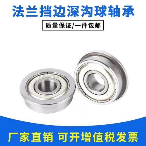 不锈钢带挡边法兰轴承 SF63800 F63800Z ZZ 内径10*19*7MM 带台阶