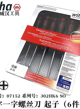德国wiha威汉进口302HK6SO带磁性6件套十字螺丝刀一字螺丝批07152