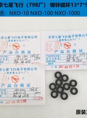 镍锌磁环13*7*5mm NXO-10/60/80/100/200/1000 GTO-6/16 R40C1 5k