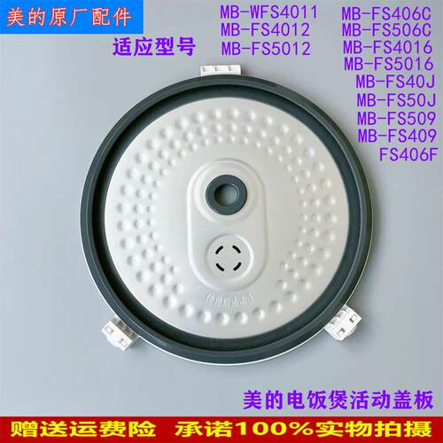 适用美的电饭煲活动盖板MB-WFS4011/FS409/FS509/FS40J密封圈内盖