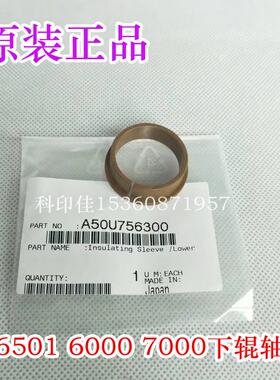 柯美1060 1070 2070 3070 6000原装定影中 下辊轴套 A50U756300