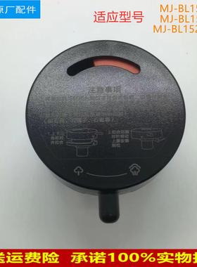 适用美的破壁机上盖MJ-BL1542A/BL1543A/BL1528APro排气阀投料盖