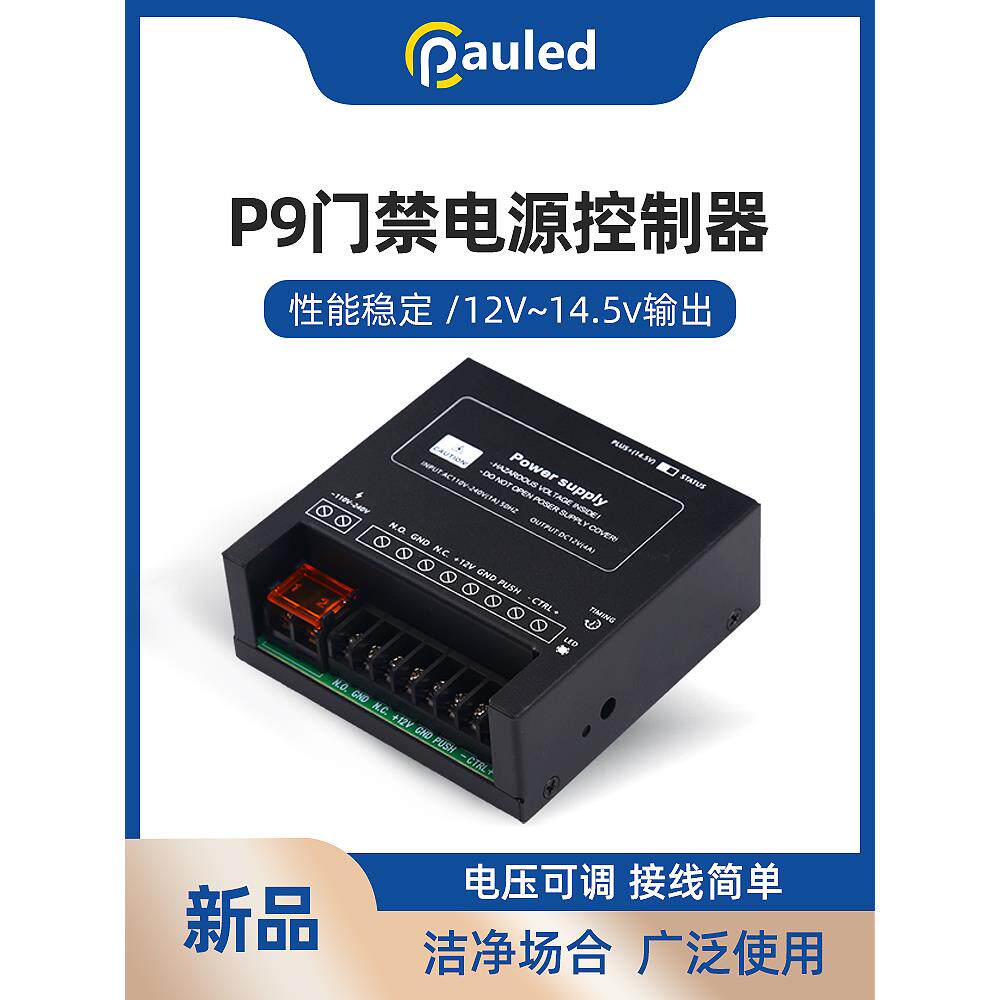 门禁电源12v4a门禁专用电源控制器电路板3a变压器电源开关电源