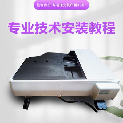 理光复印机配件MC2000进稿器送稿器输稿器左腿左脚右腿右脚支撑架