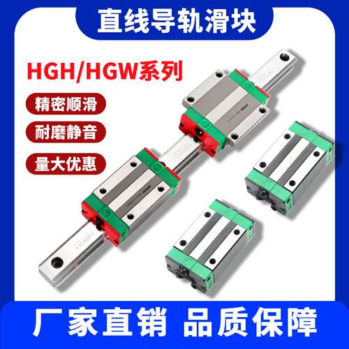 国产上银直线导轨滑块滑轨线轨HGH/HGW/15 20 25 30 35 45 55 65