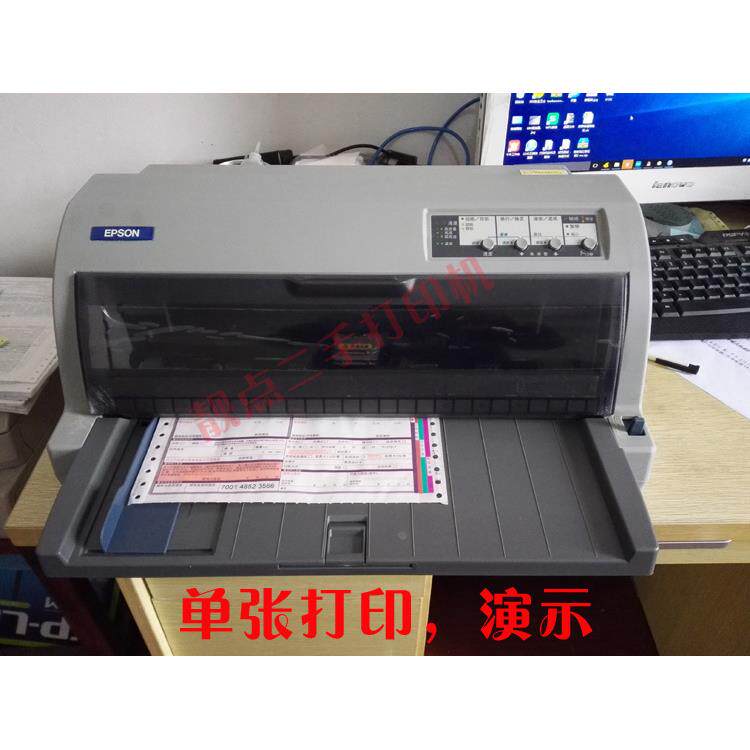 爱普生lq675kt106kf快递单送货单出库单增值税票106列针式打印机