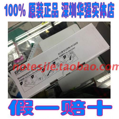 原装爱普生 T5820 3800C 3890 3850 墨盒 维护箱 废墨仓 收集器