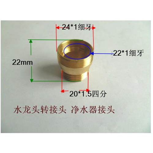 多功能水龙头转接头 外M24细牙内M22转外4分内外细牙转换粗牙接头